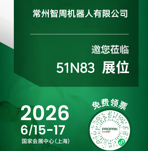 智周机器人展会现场